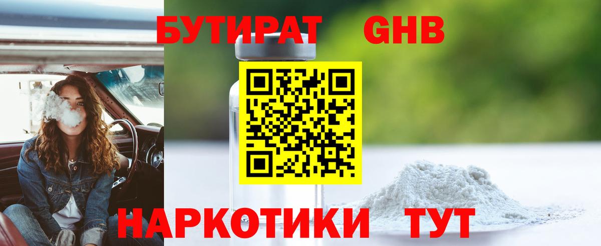 Бутират оксана Корсаков