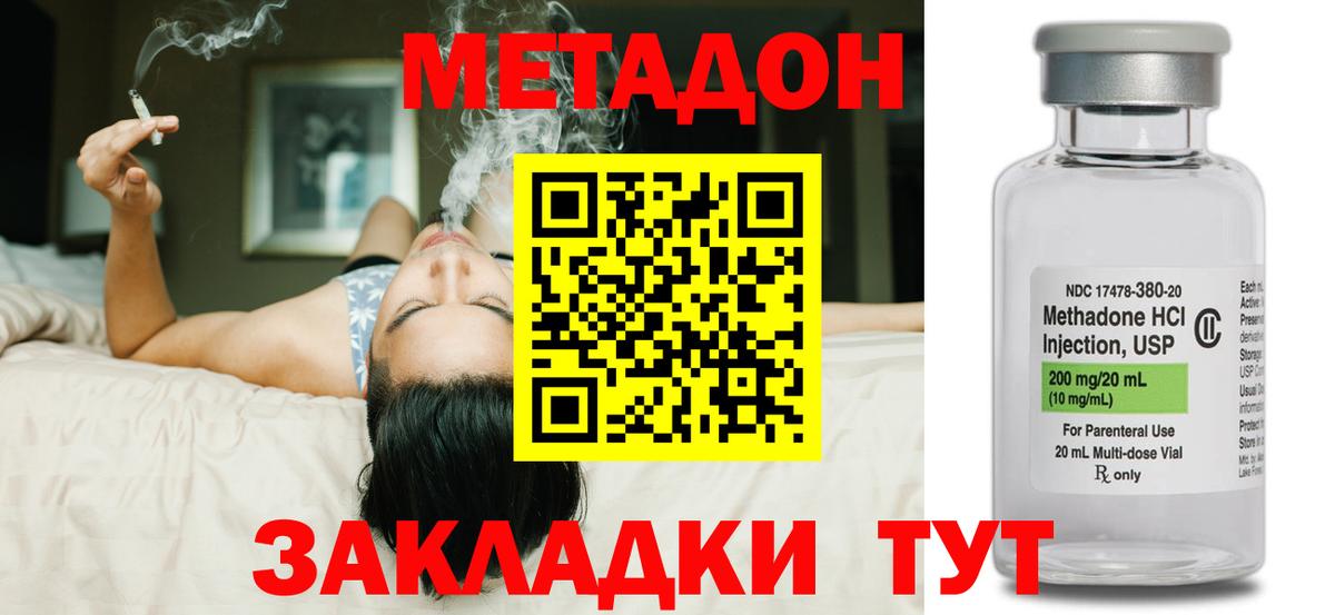 Корсаков  Метадон кристалл  МЕТАДОН methadone  Вход с VPN 